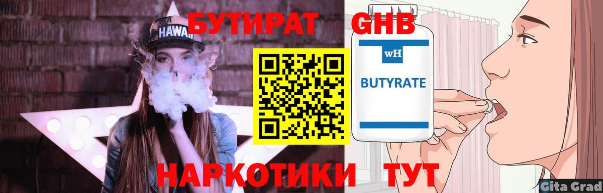 Бутират вода Первоуральск