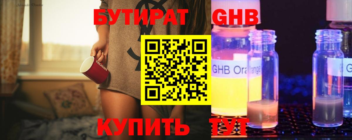 Бутират  Вход с VPN  Первоуральск  Бутират BDO 33% 