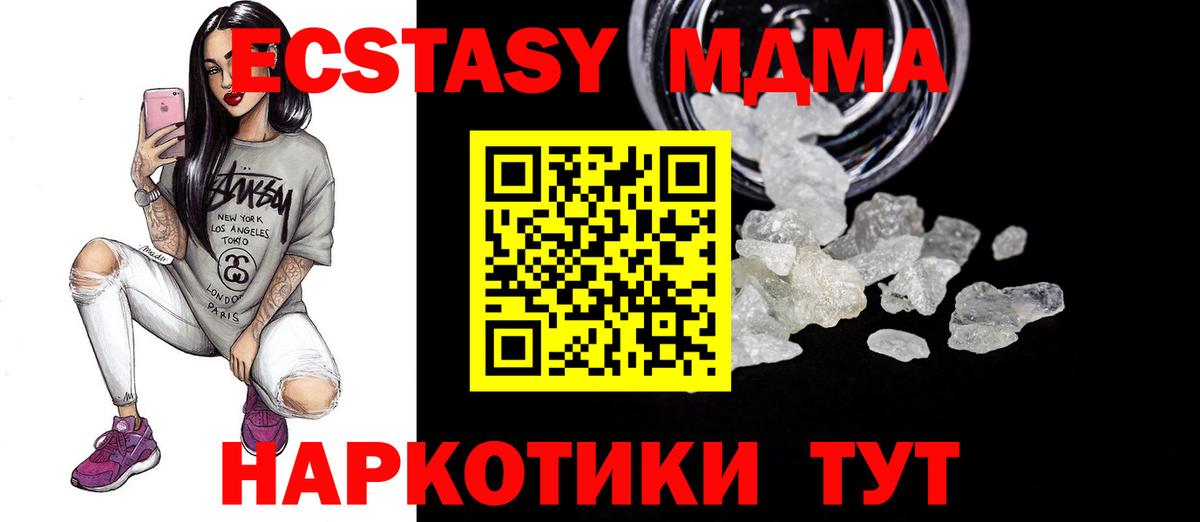МДМА кристаллы  Вход с VPN  MDMA молли  Первоуральск 